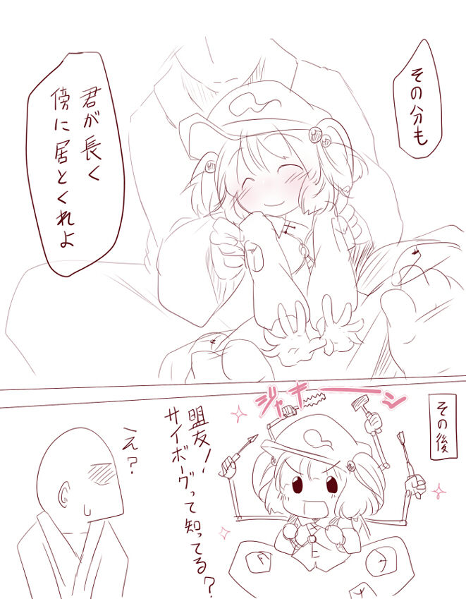 Kawaii Nitori - Page 13