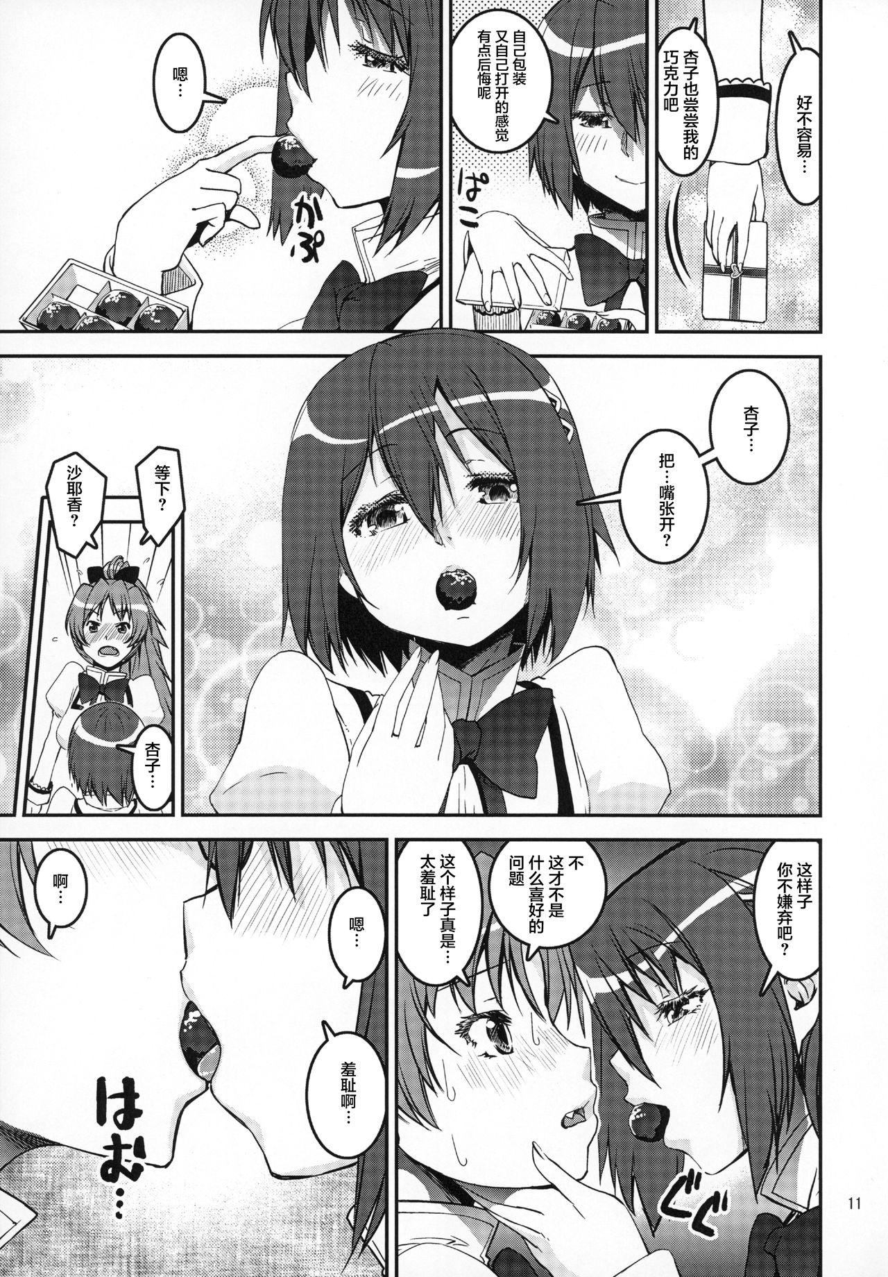 TWIN STICK - Page 10