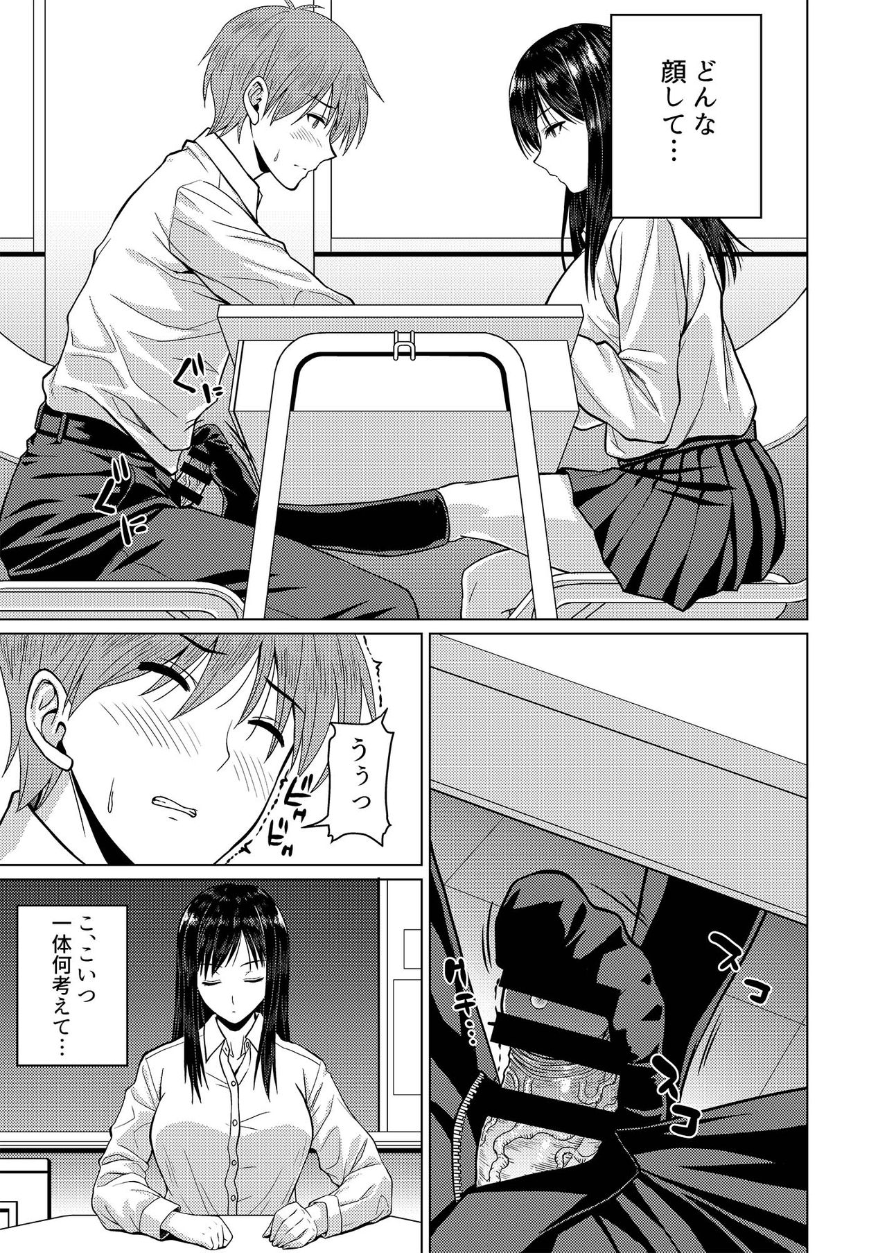 Roshutsu-kei Kanojo - Page 20