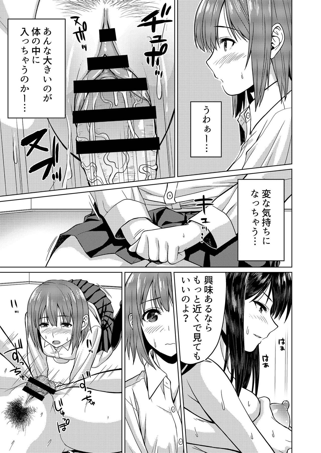 Roshutsu-kei Kanojo - Page 24