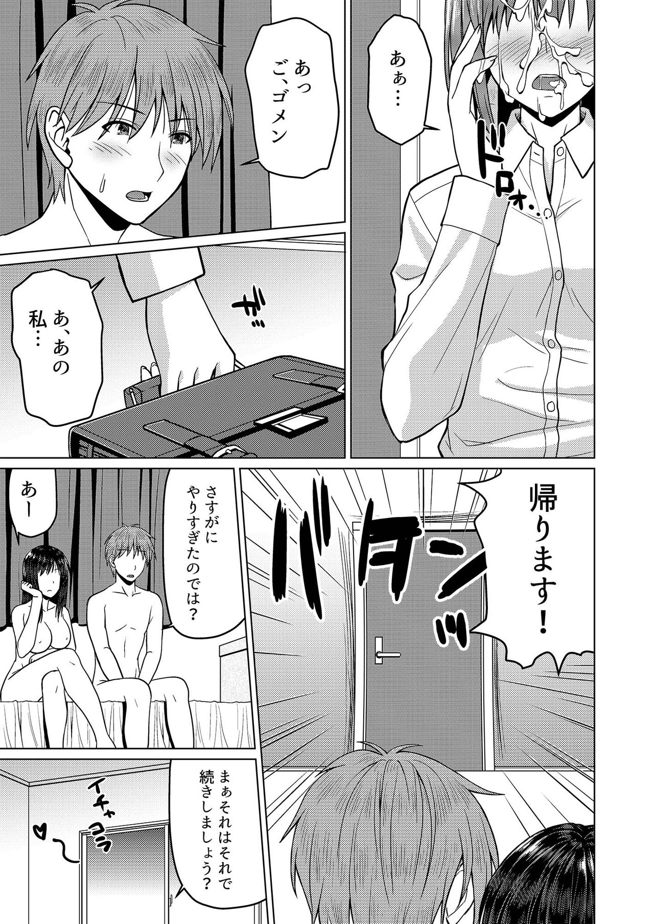 Roshutsu-kei Kanojo - Page 26