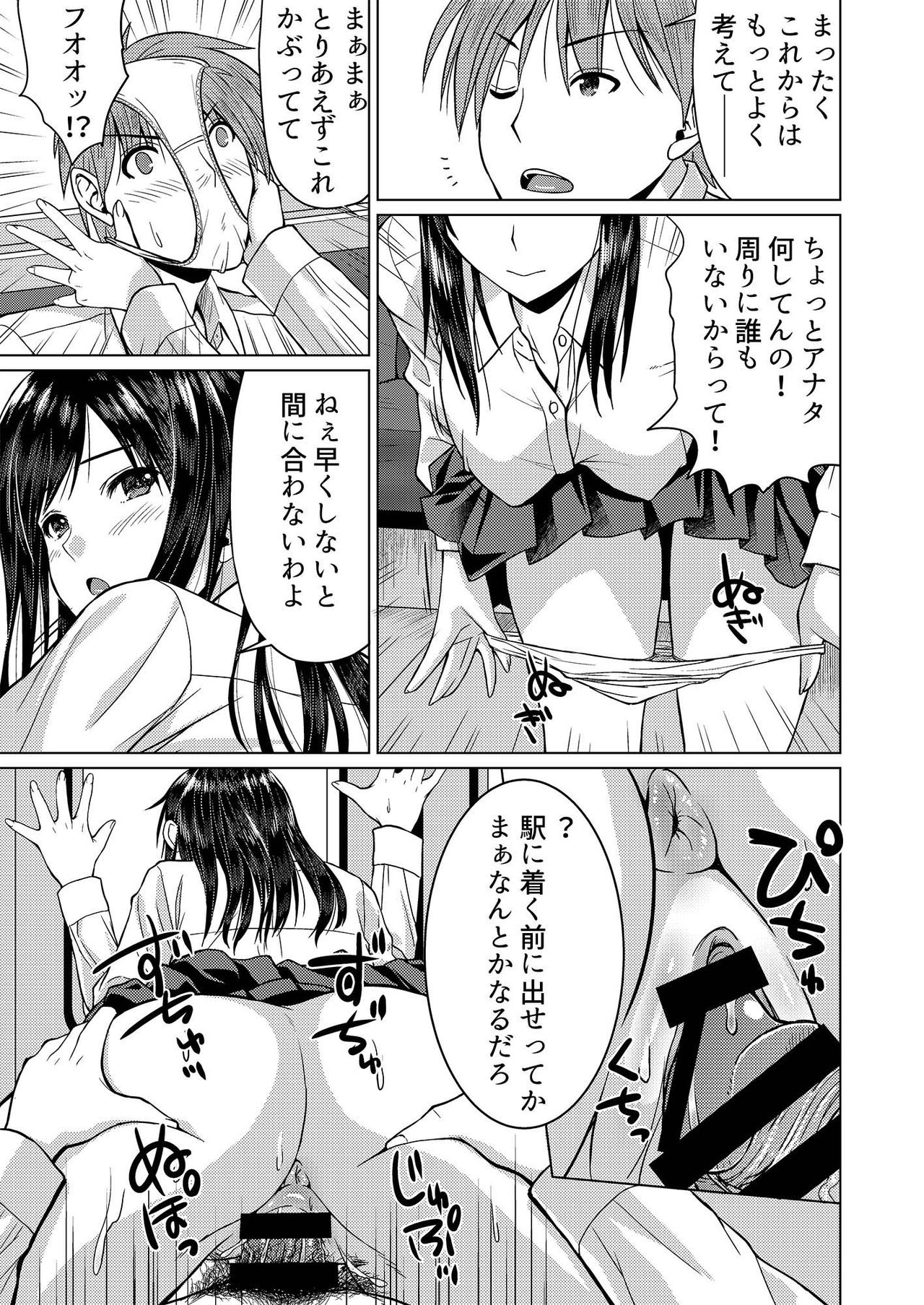 Roshutsu-kei Kanojo - Page 28