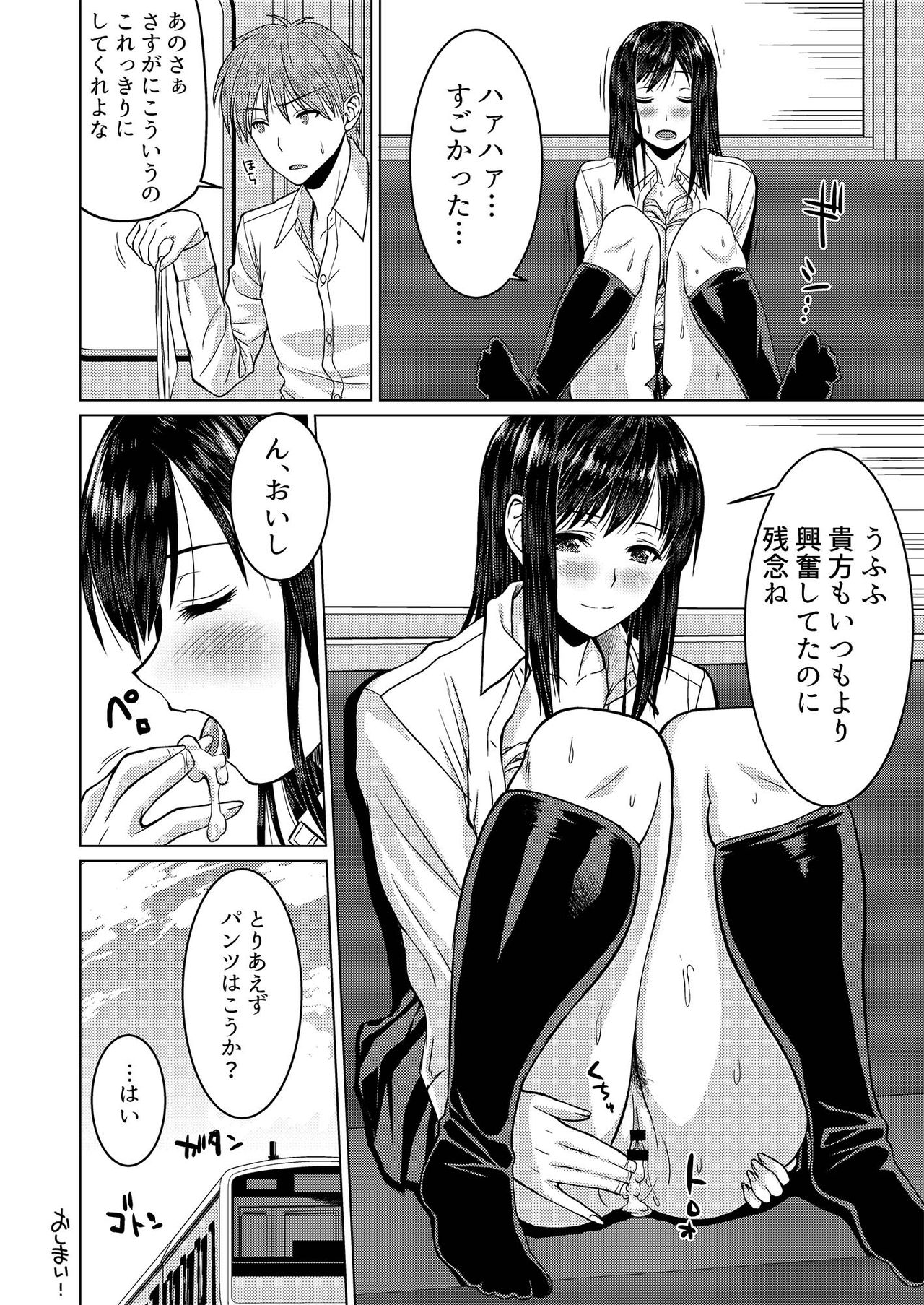 Roshutsu-kei Kanojo - Page 33