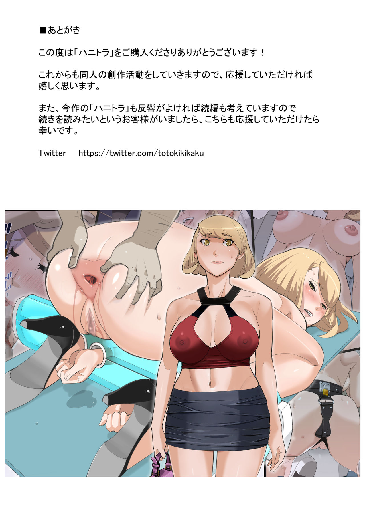 HoneTra + Omake - Page 42