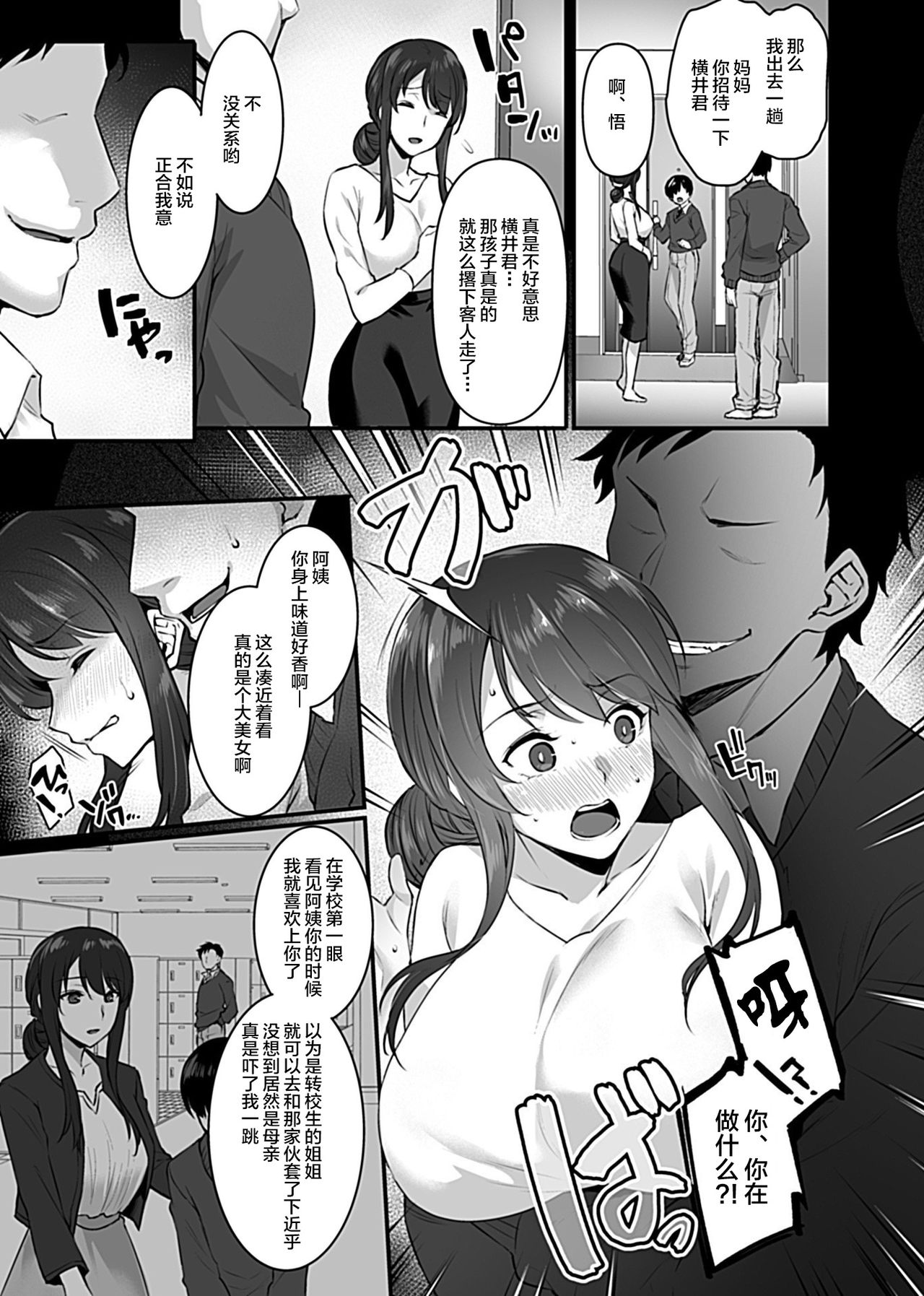 Mesumama - Page 3