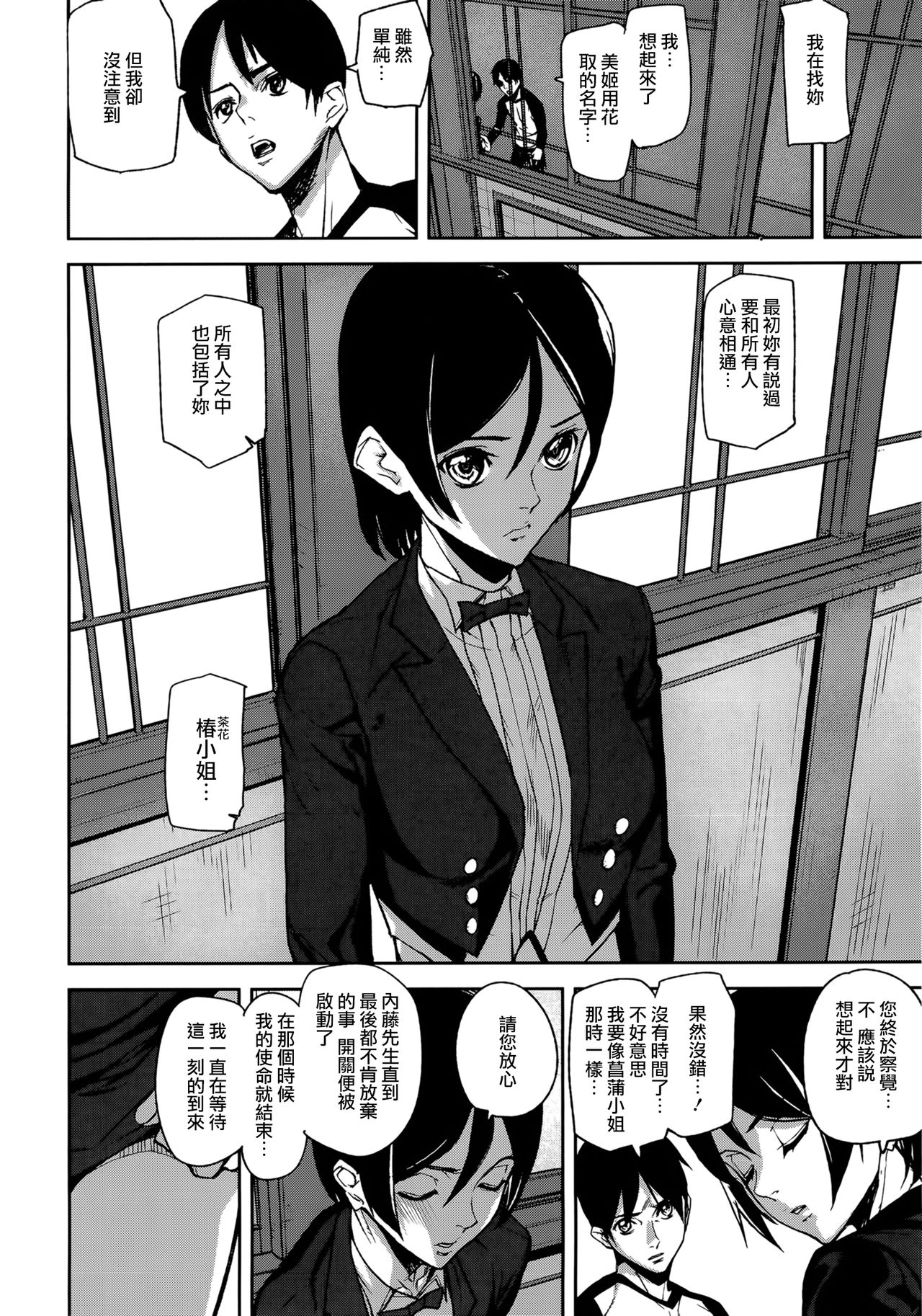 Loveless Labyrinth - Page 112
