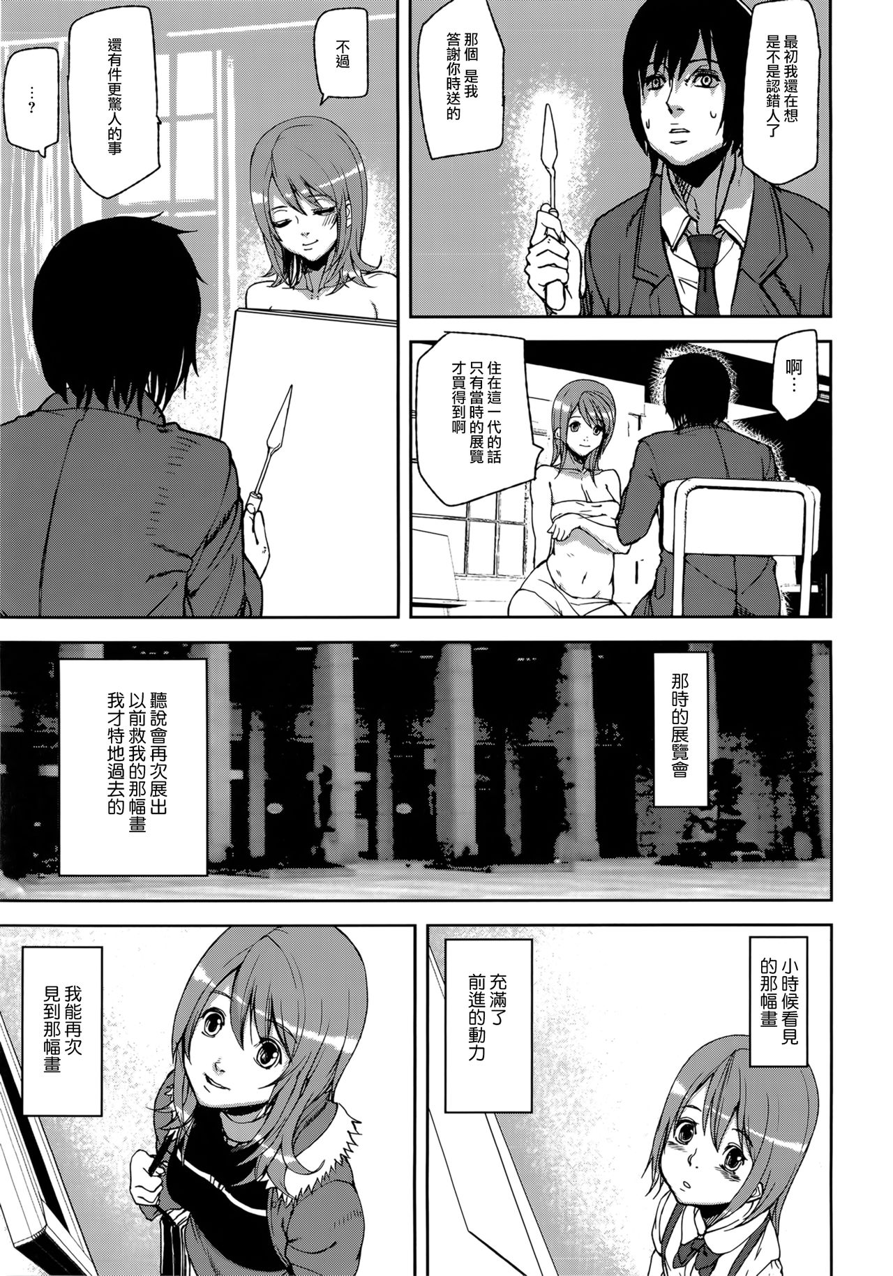 Loveless Labyrinth - Page 165