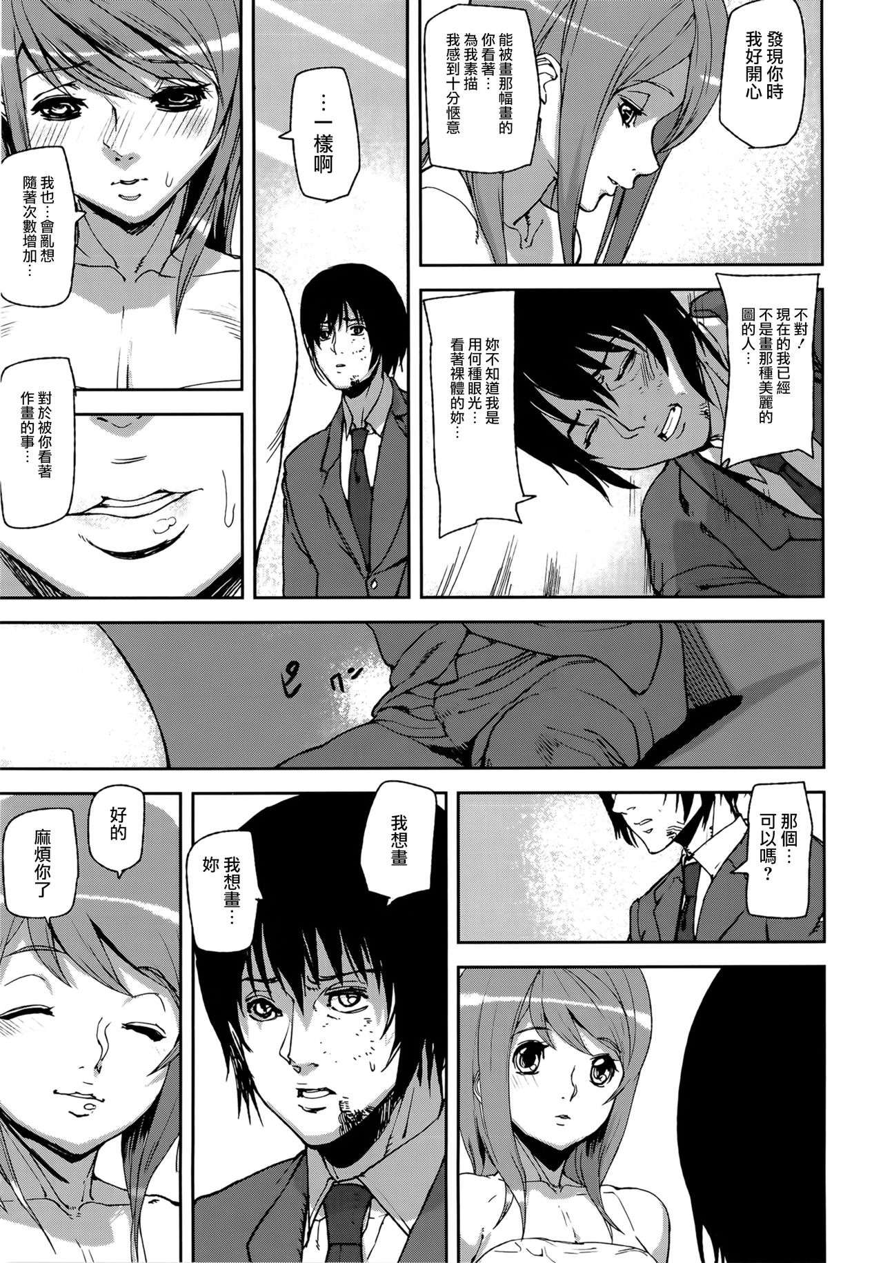 Loveless Labyrinth - Page 167