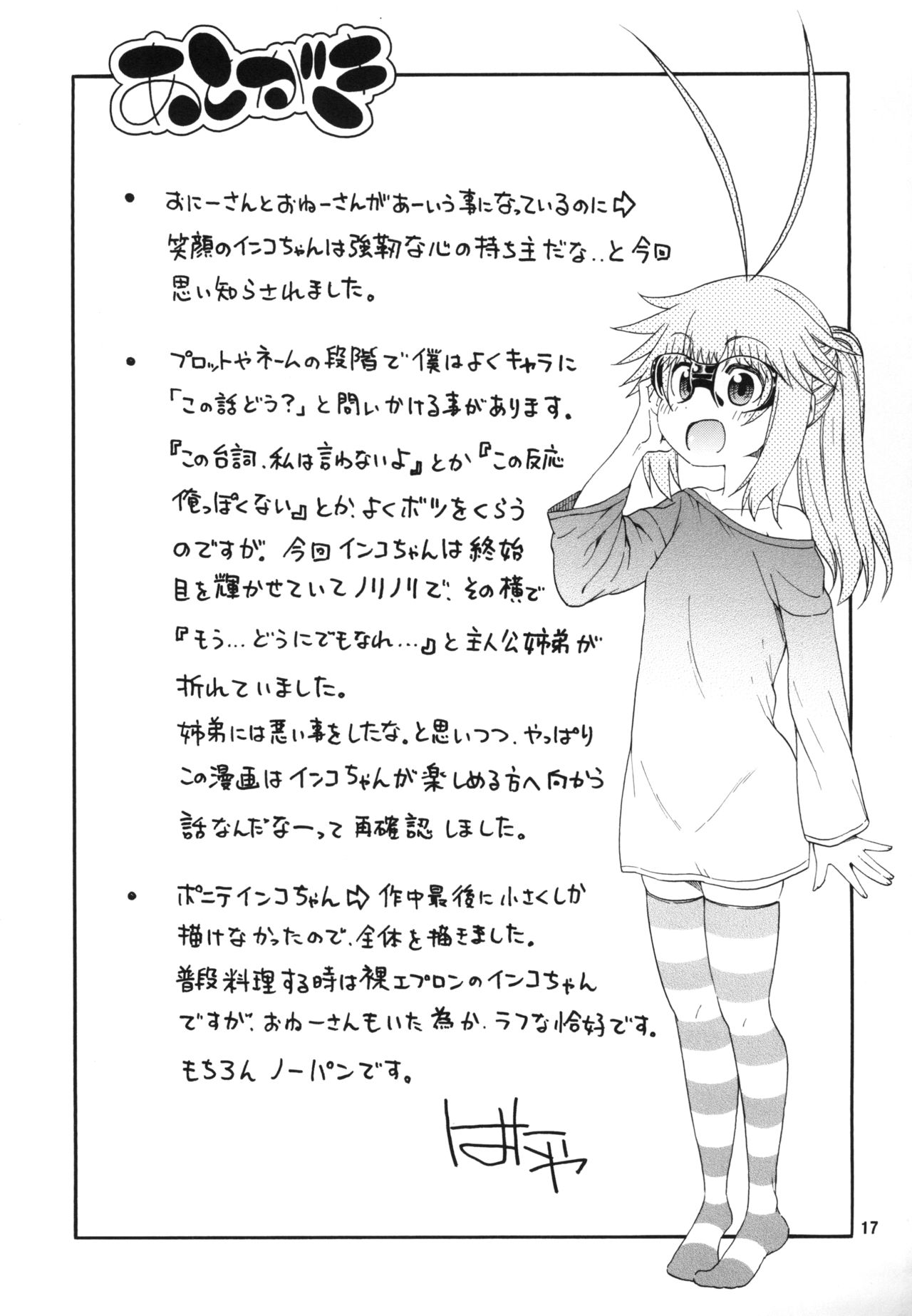 Yobae Inko-chan S3 - Page 17