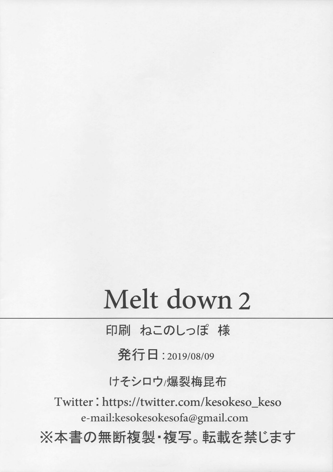 Melt down 2 - Page 21