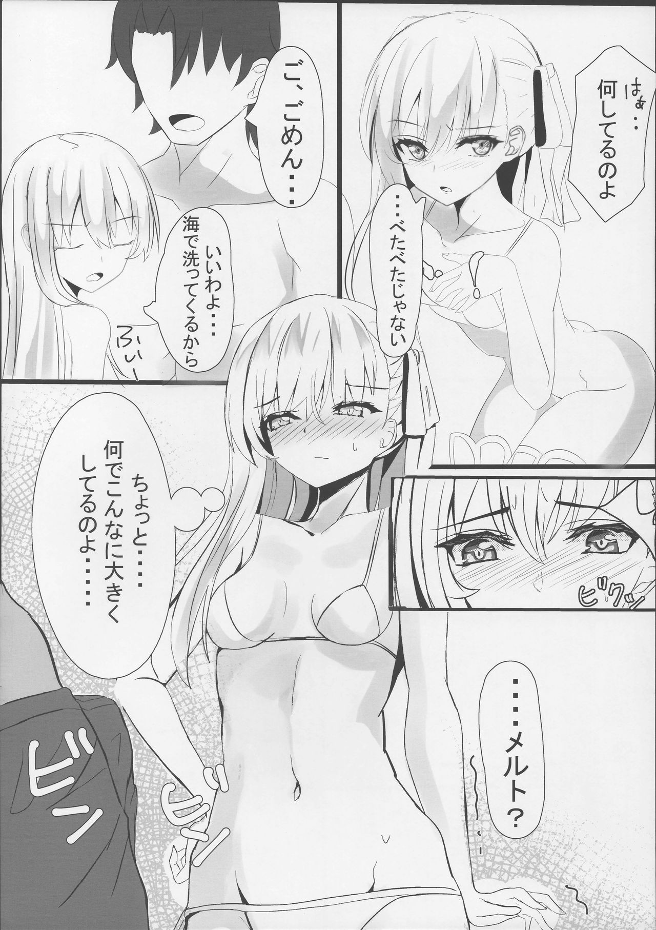 Melt down 2 - Page 7