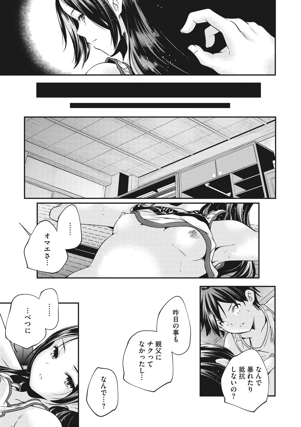 Shoujogami - Page 155