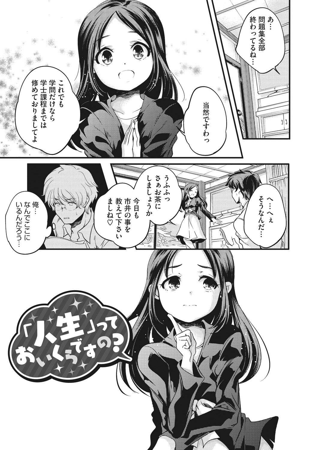 Shoujogami - Page 189