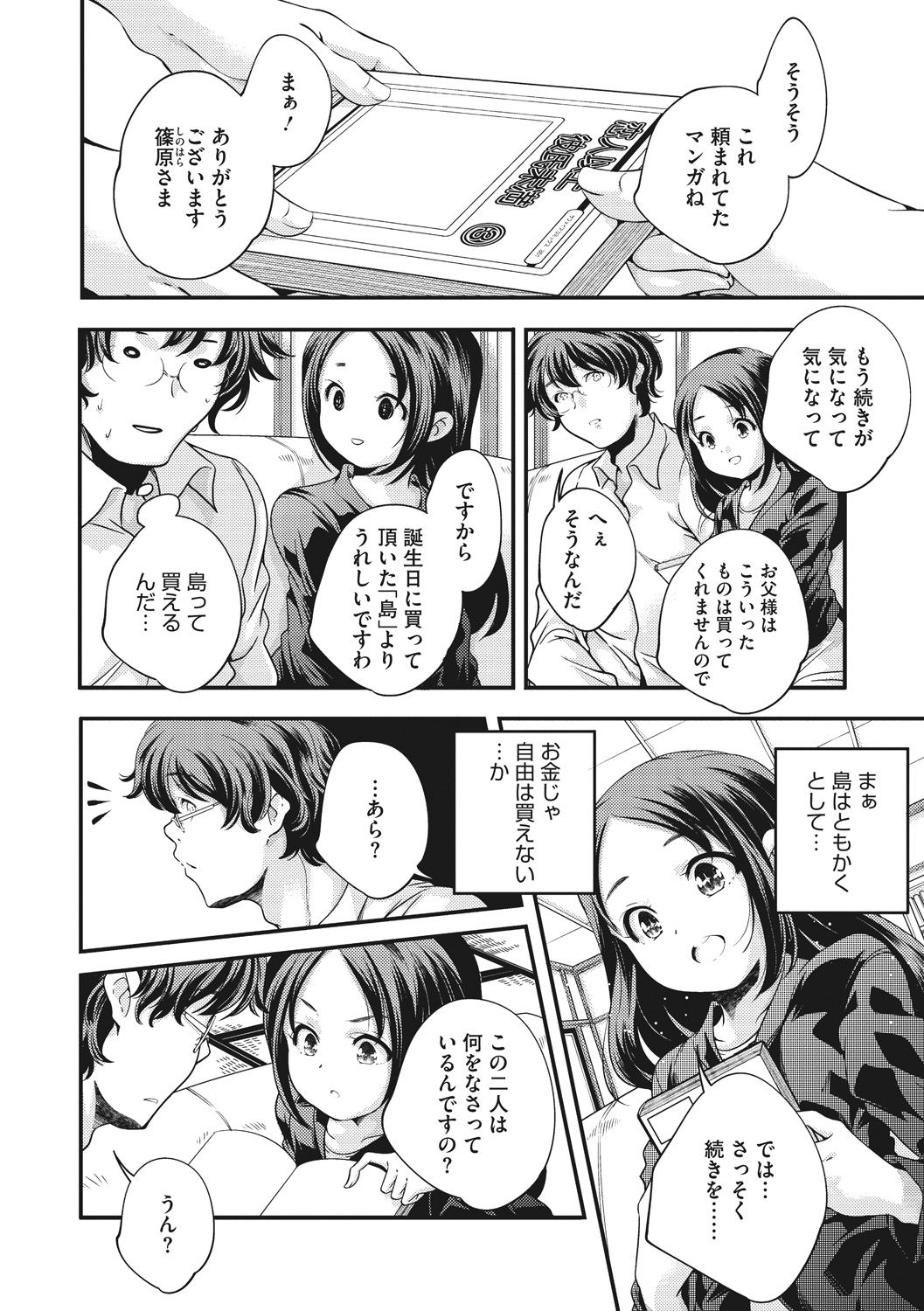 Shoujogami - Page 190