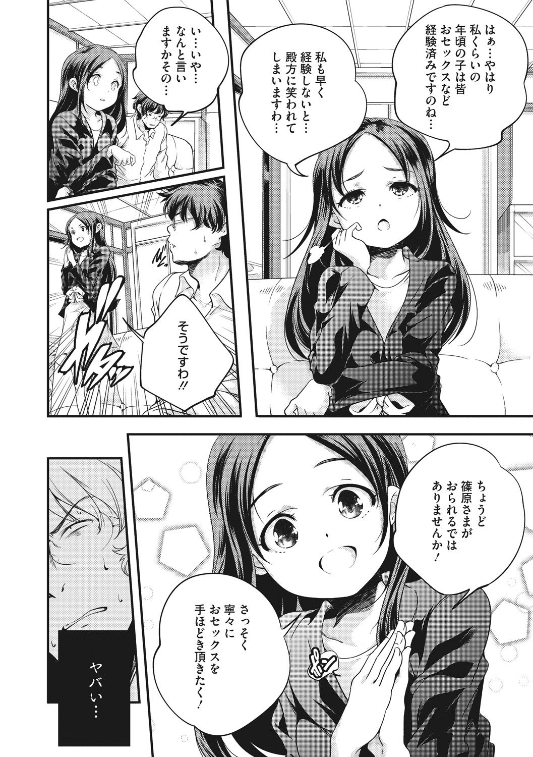 Shoujogami - Page 192