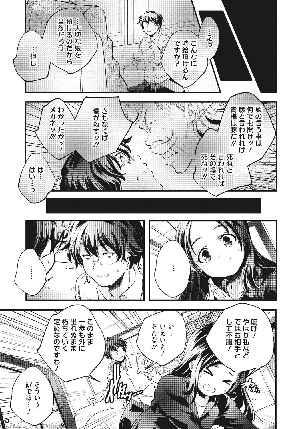 Shoujogami - Page 193