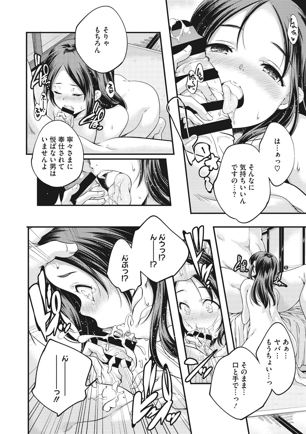 Shoujogami - Page 198