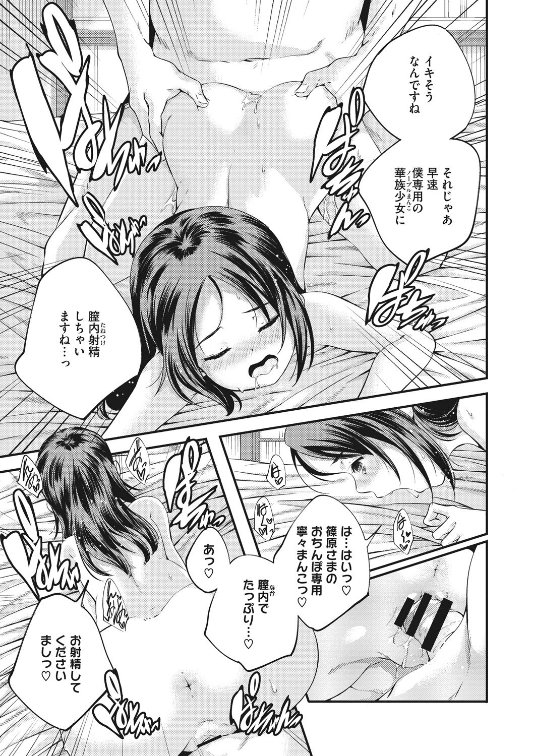 Shoujogami - Page 205