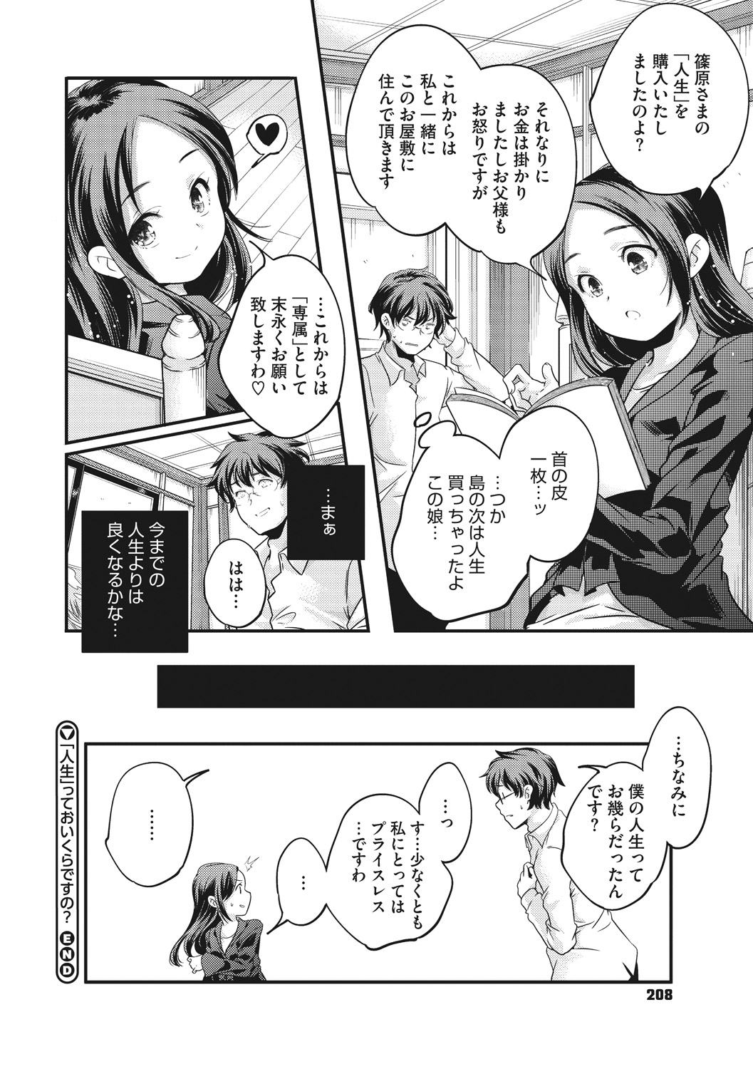 Shoujogami - Page 208