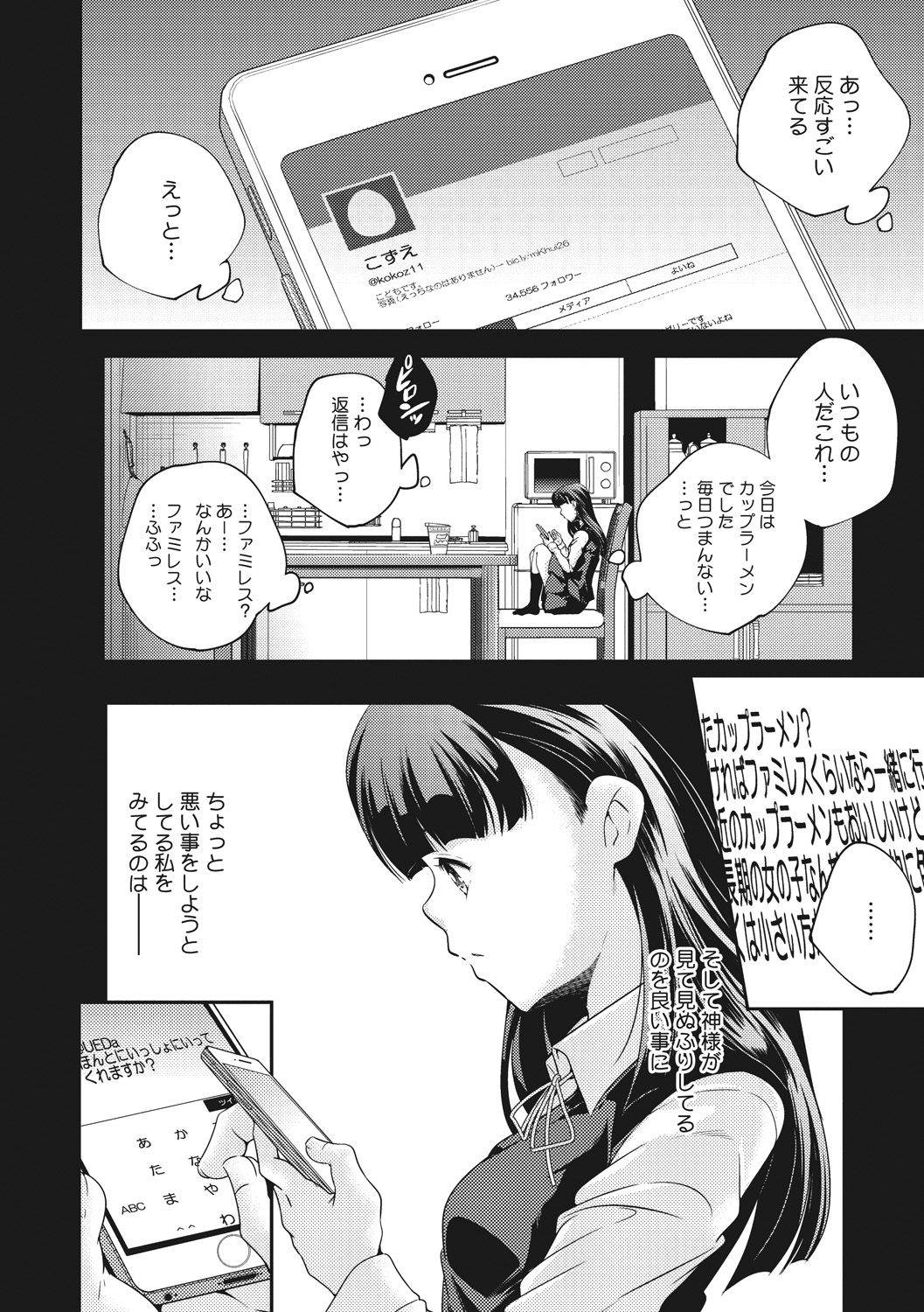 Shoujogami - Page 52