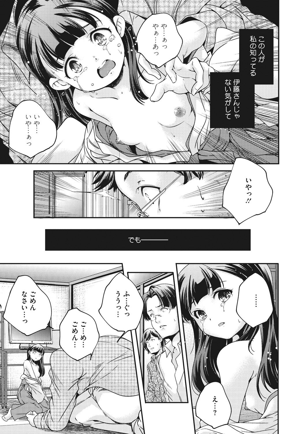 Shoujogami - Page 61