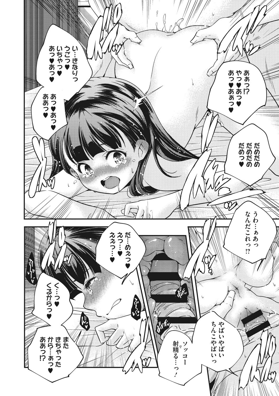 Shoujogami - Page 70