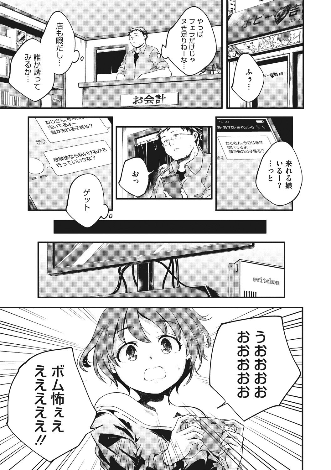 Shoujogami - Page 77
