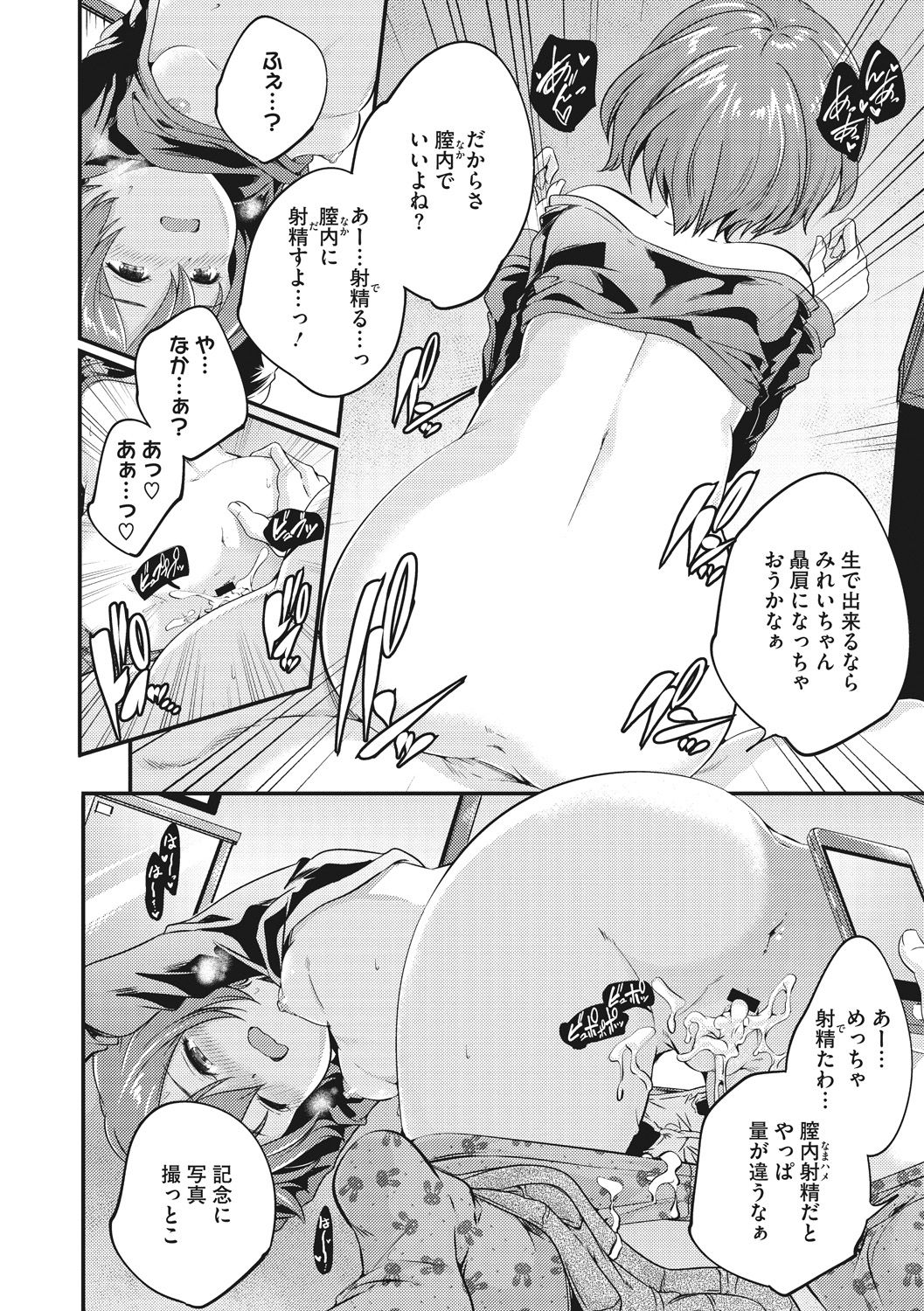 Shoujogami - Page 80