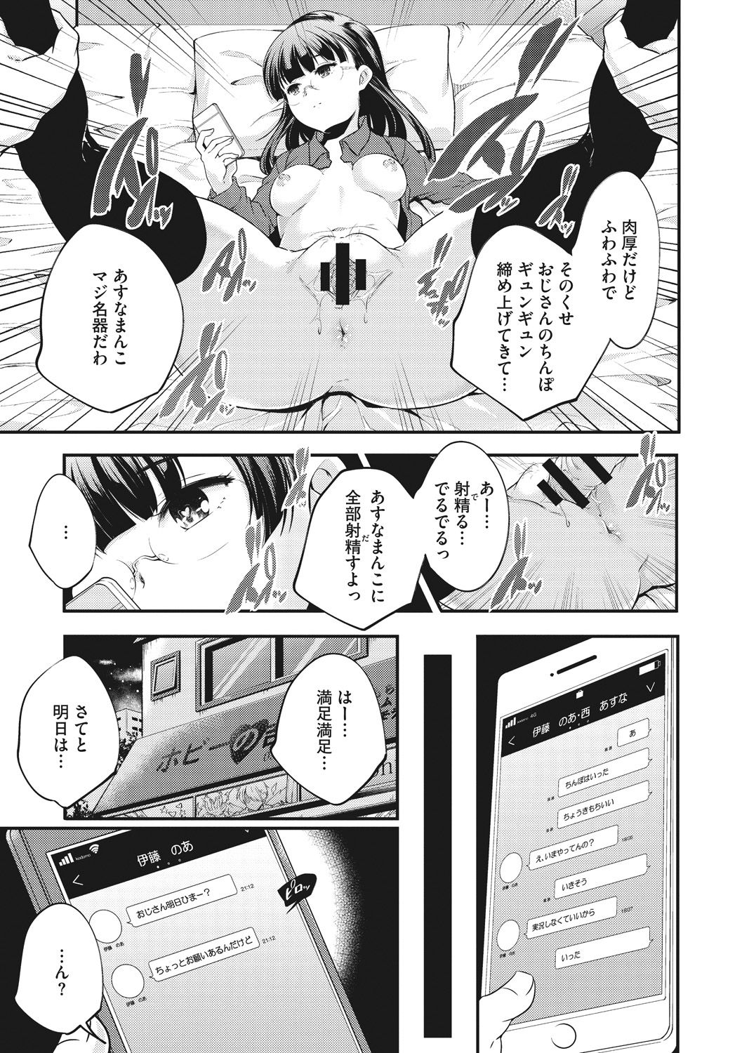 Shoujogami - Page 83