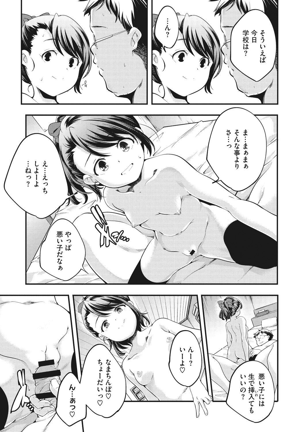 Shoujogami - Page 85