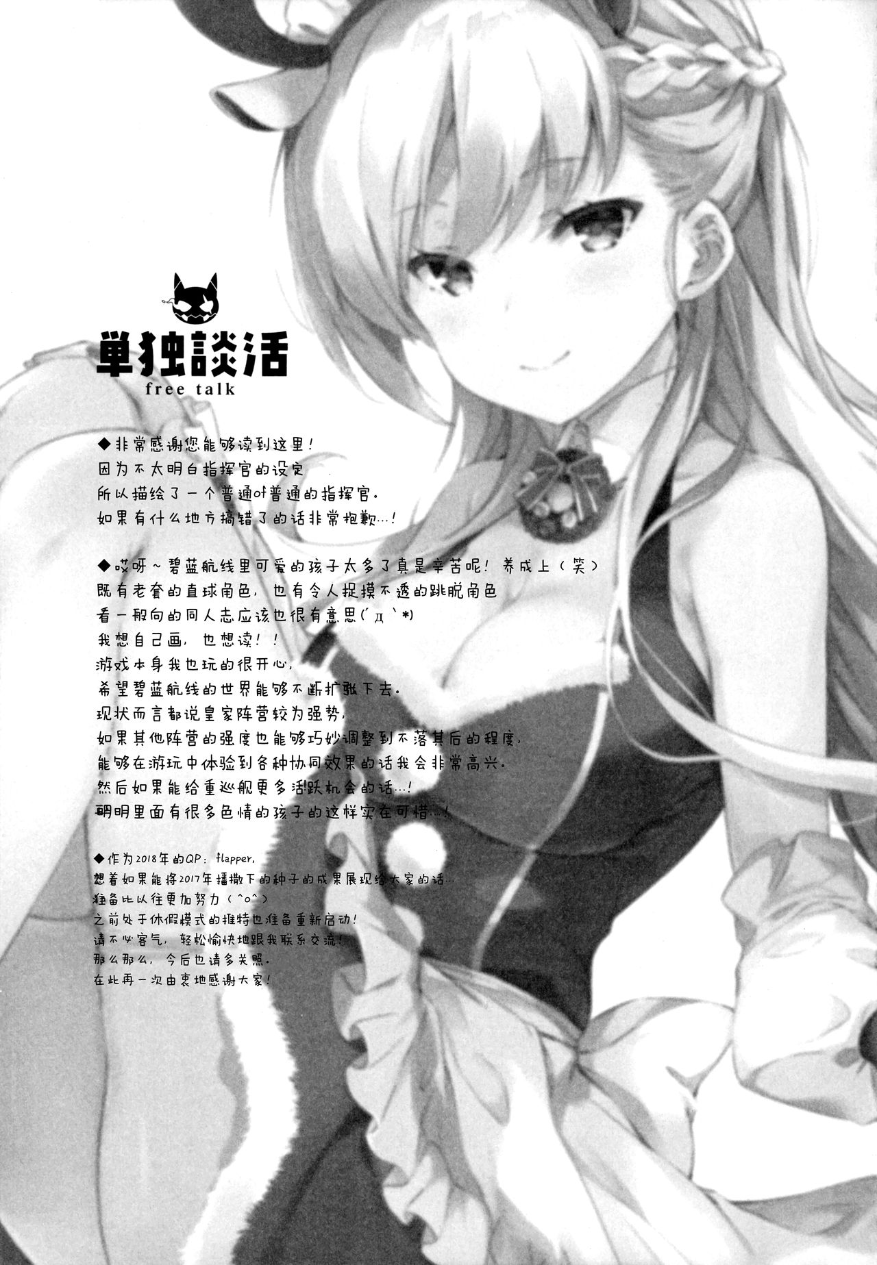 Kaisei no Asterizm - Page 17