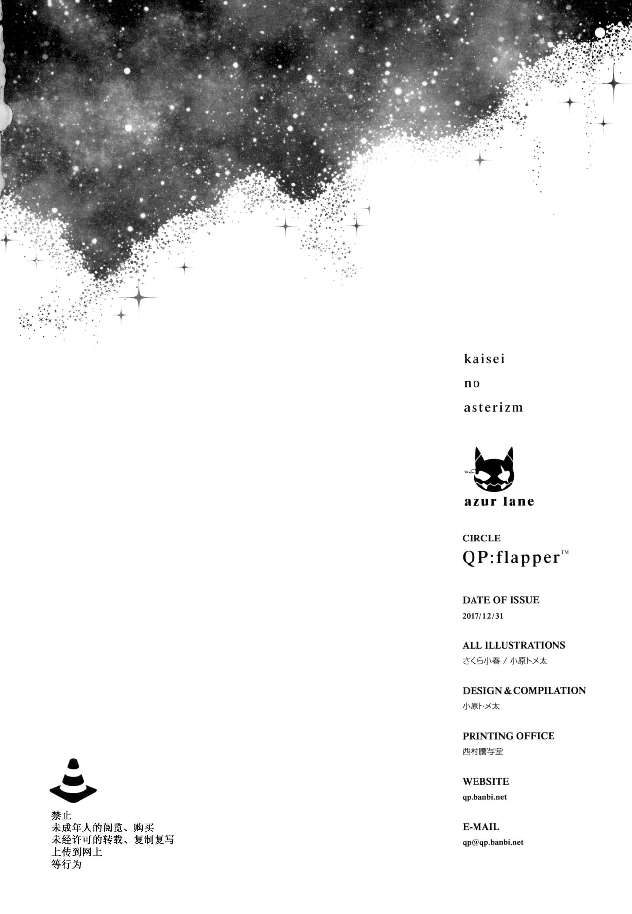 Kaisei no Asterizm - Page 18