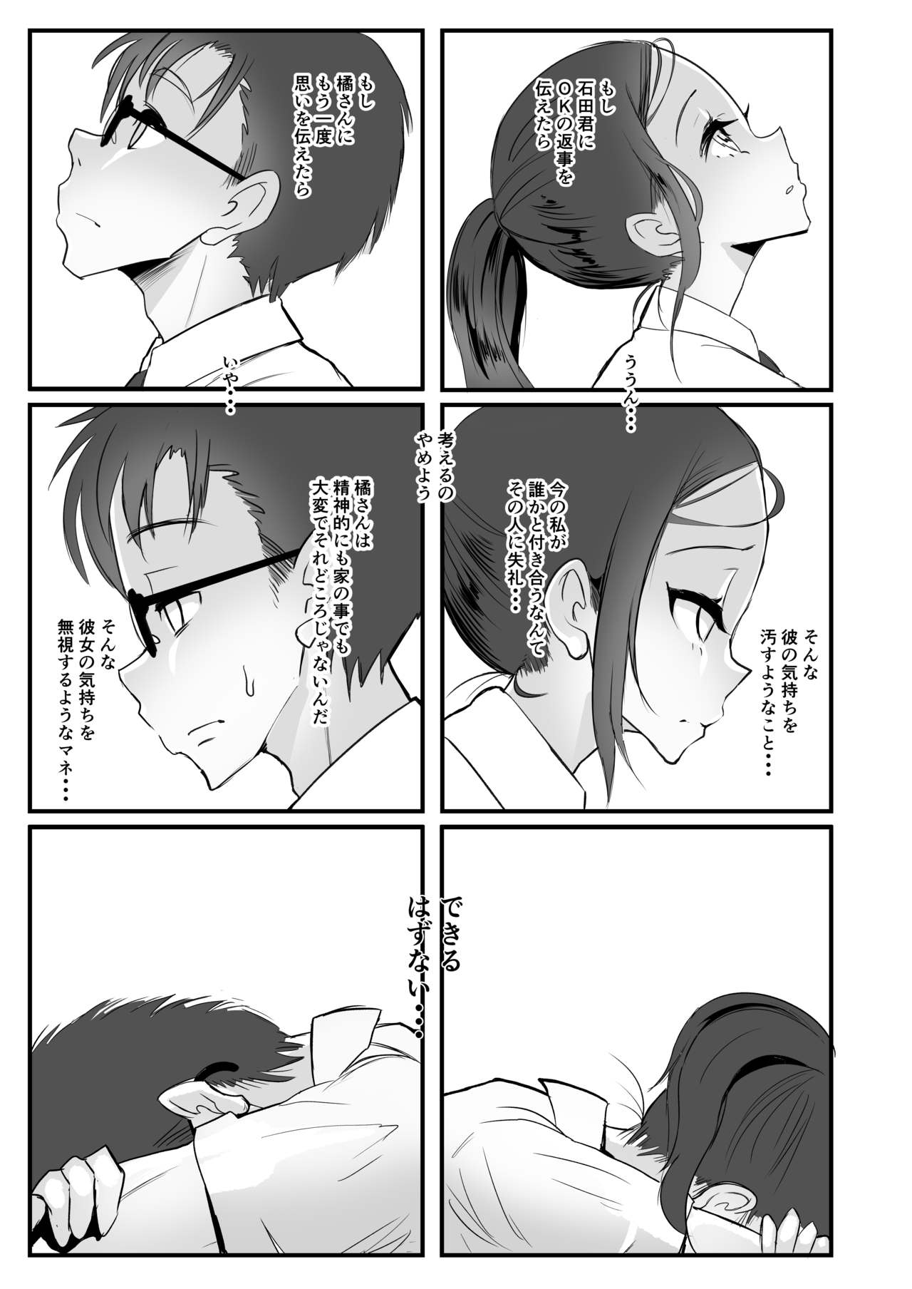 Himawari no Kage - Page 17