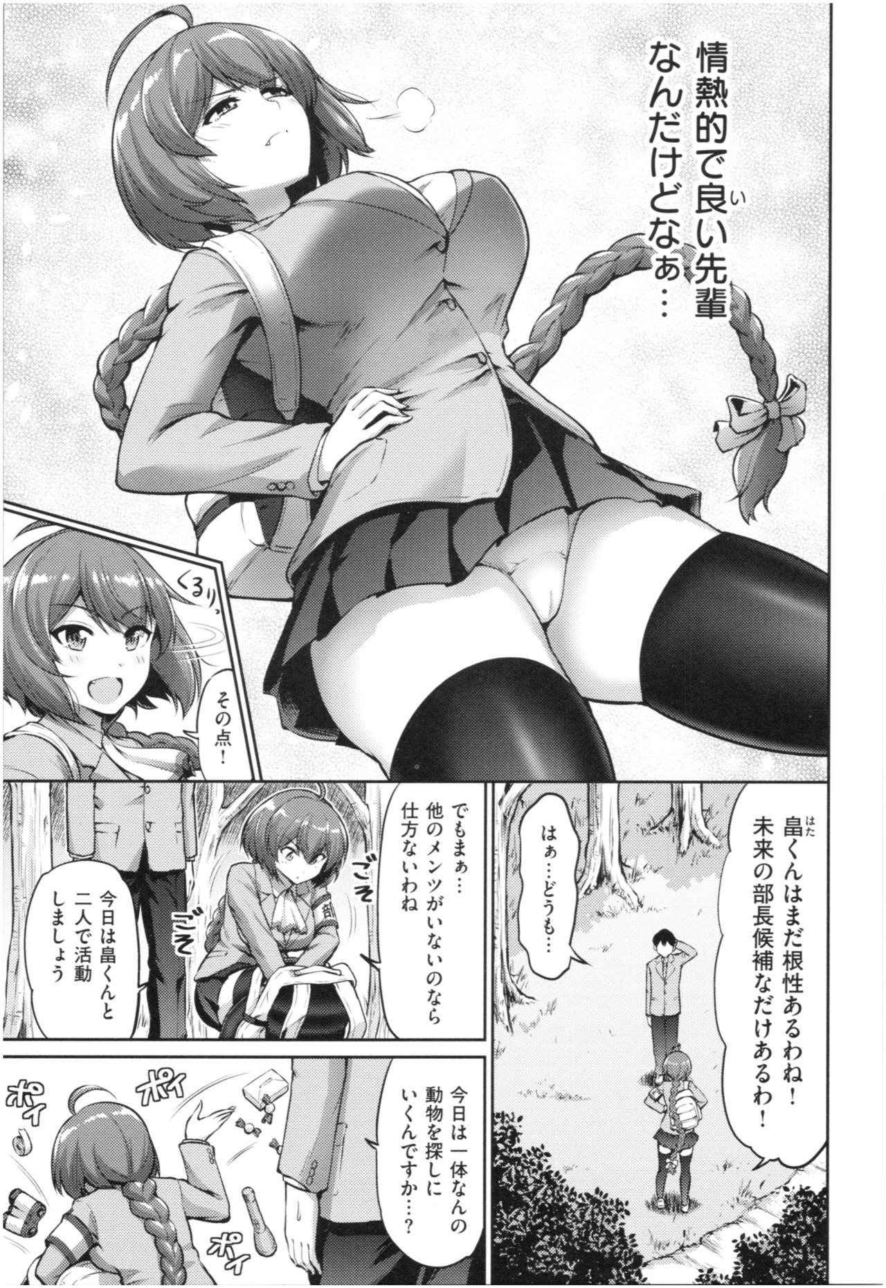 MUCHI CHICHI - Page 102