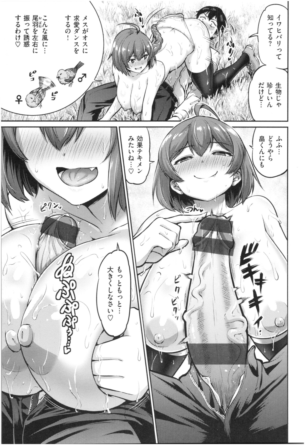 MUCHI CHICHI - Page 110