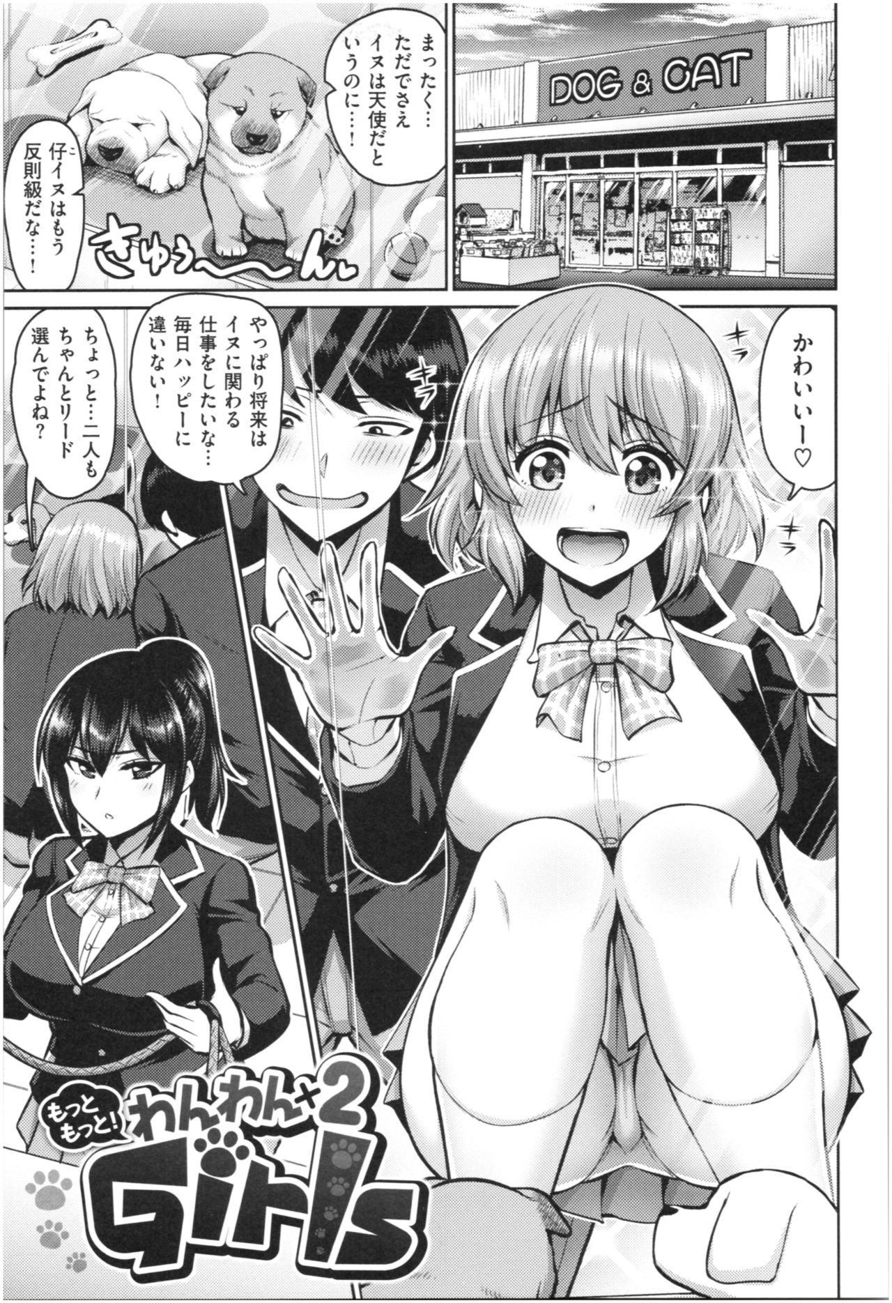 MUCHI CHICHI - Page 164