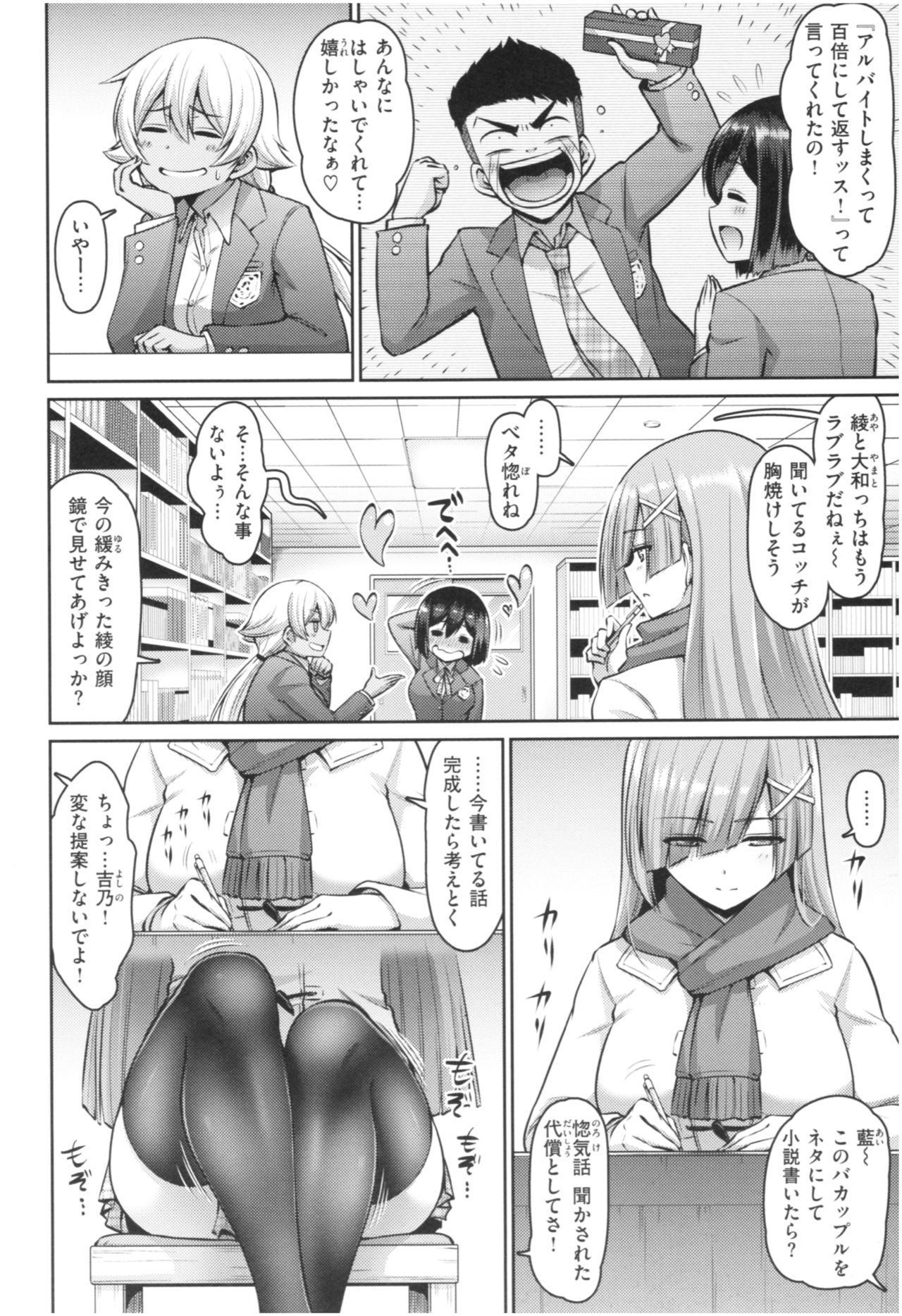 MUCHI CHICHI - Page 33