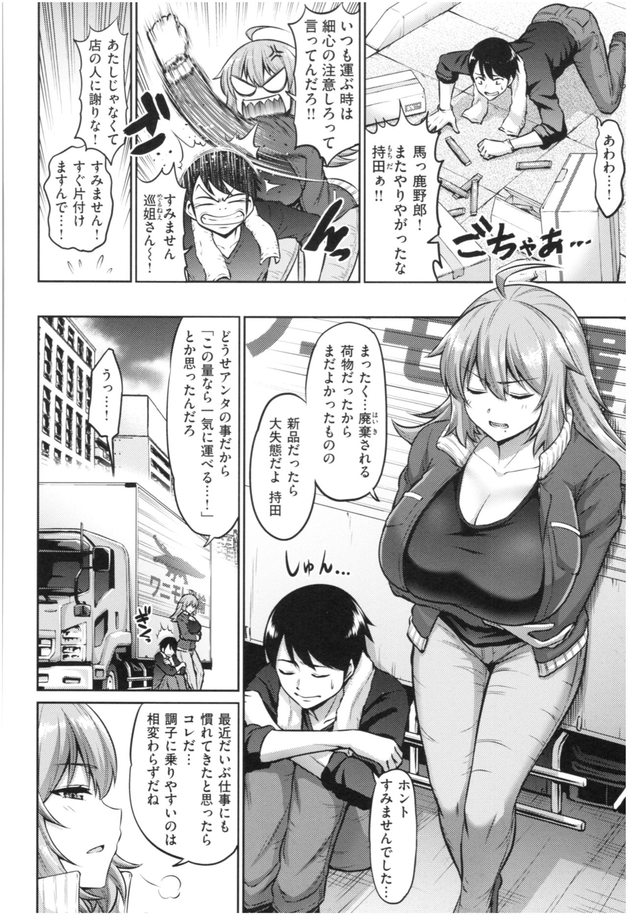 MUCHI CHICHI - Page 65