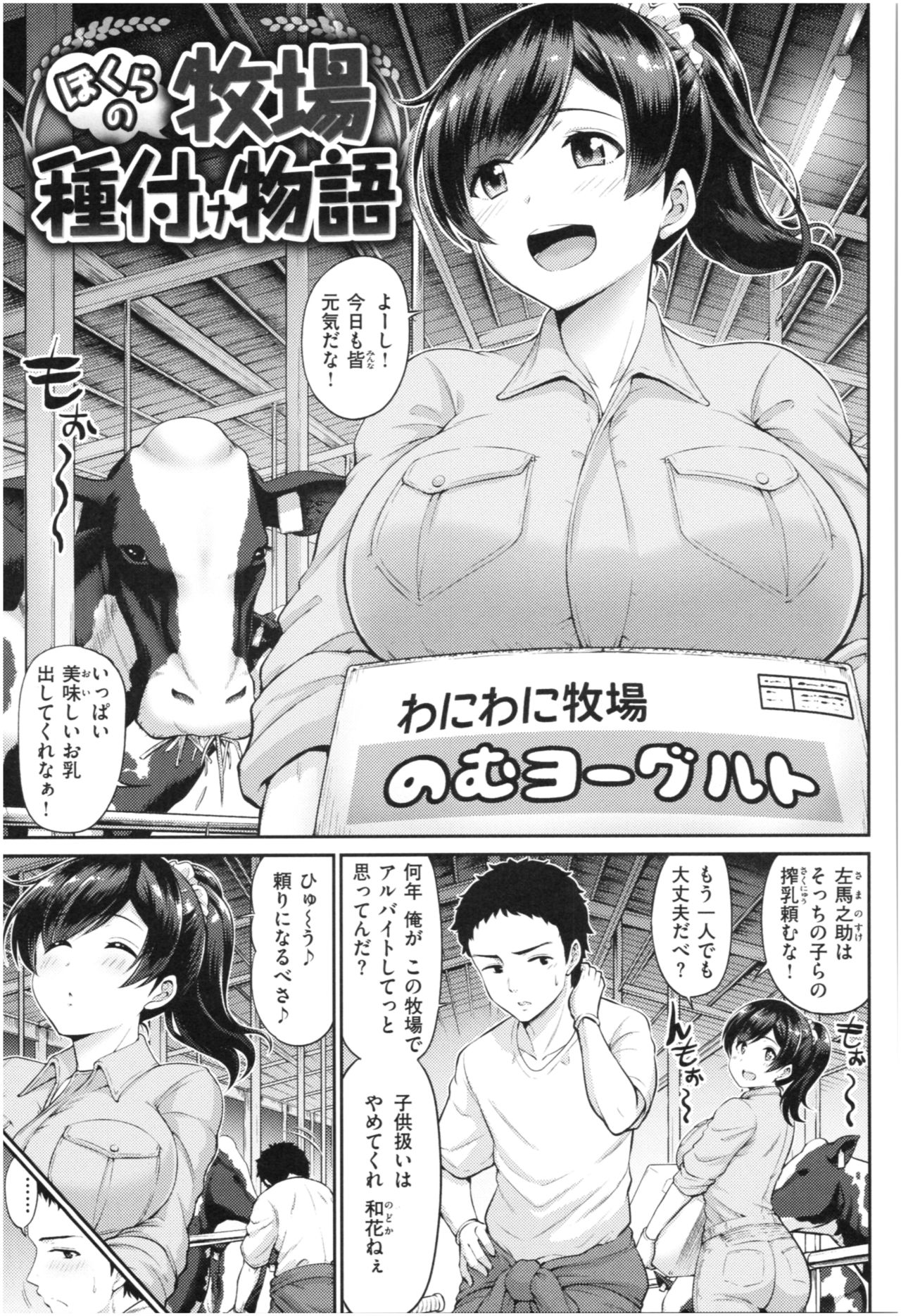 MUCHI CHICHI - Page 80