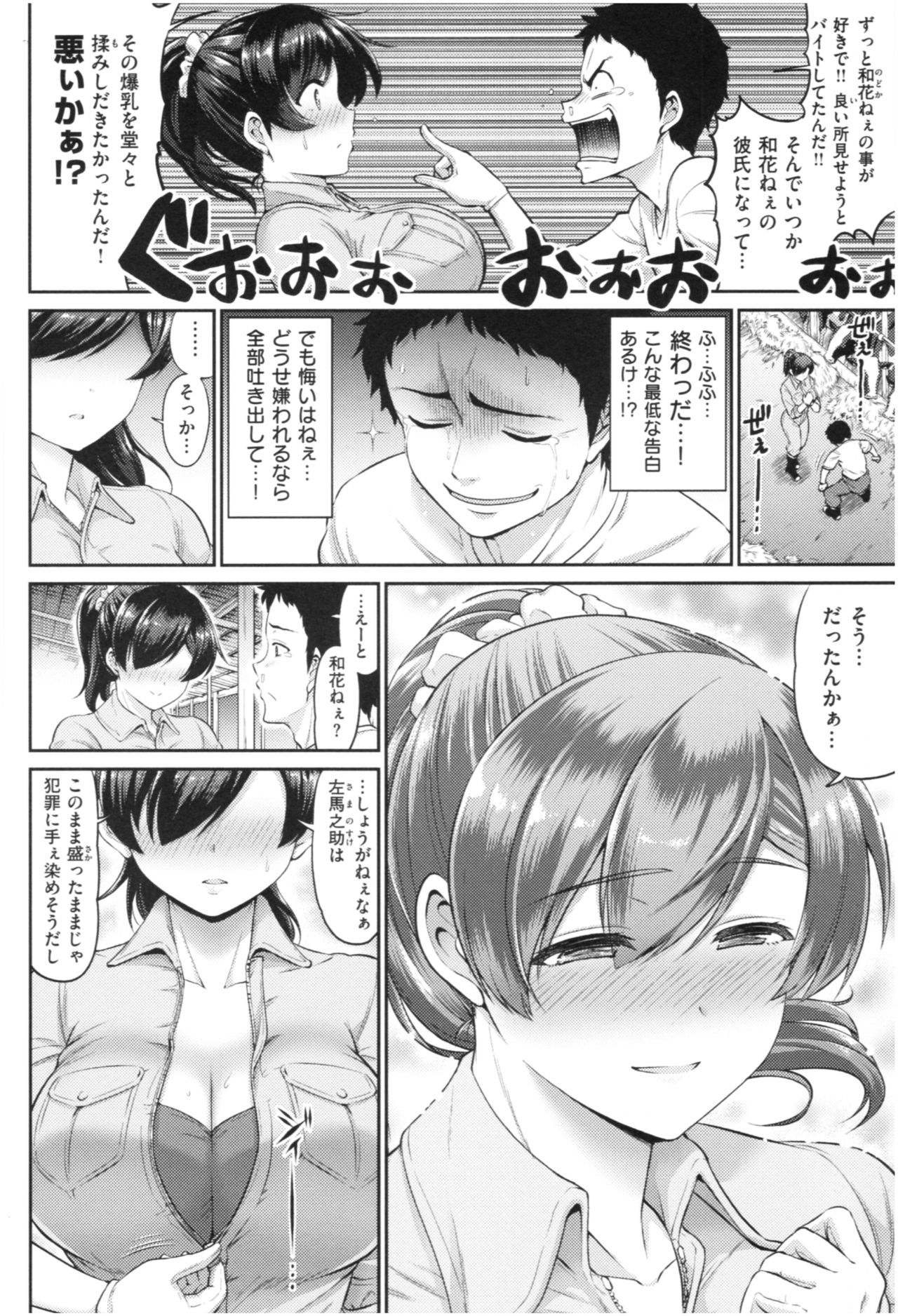 MUCHI CHICHI - Page 83