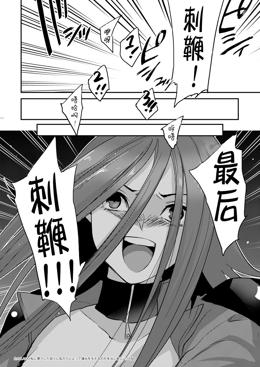 Izayoi Emotion - Page 22