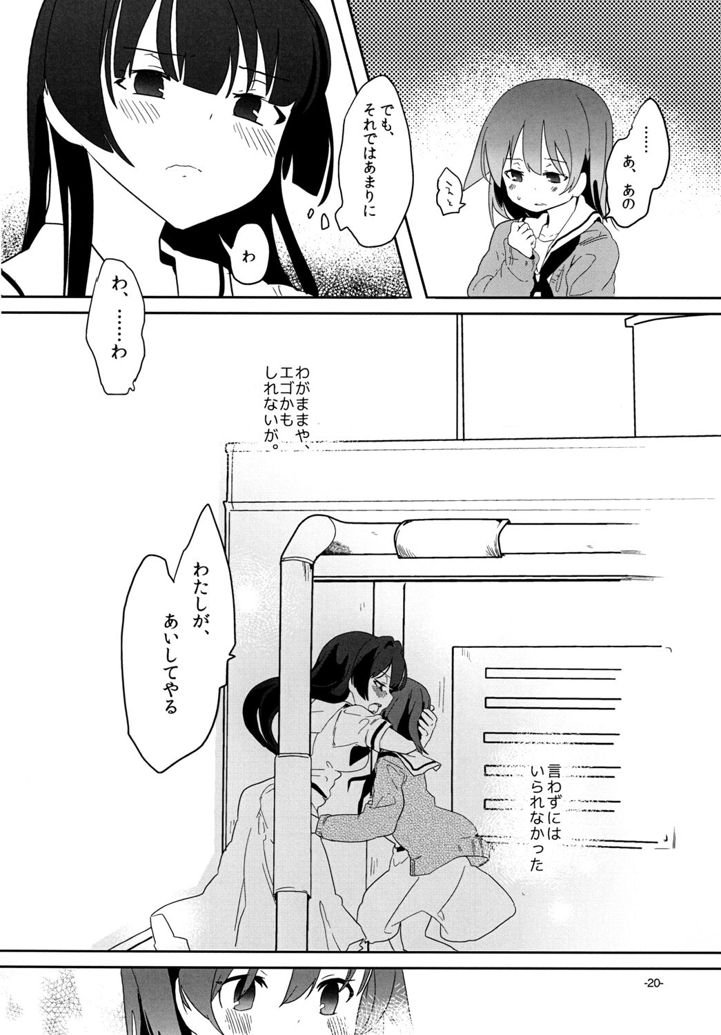 Chuumau Parfait Amour - Page 20