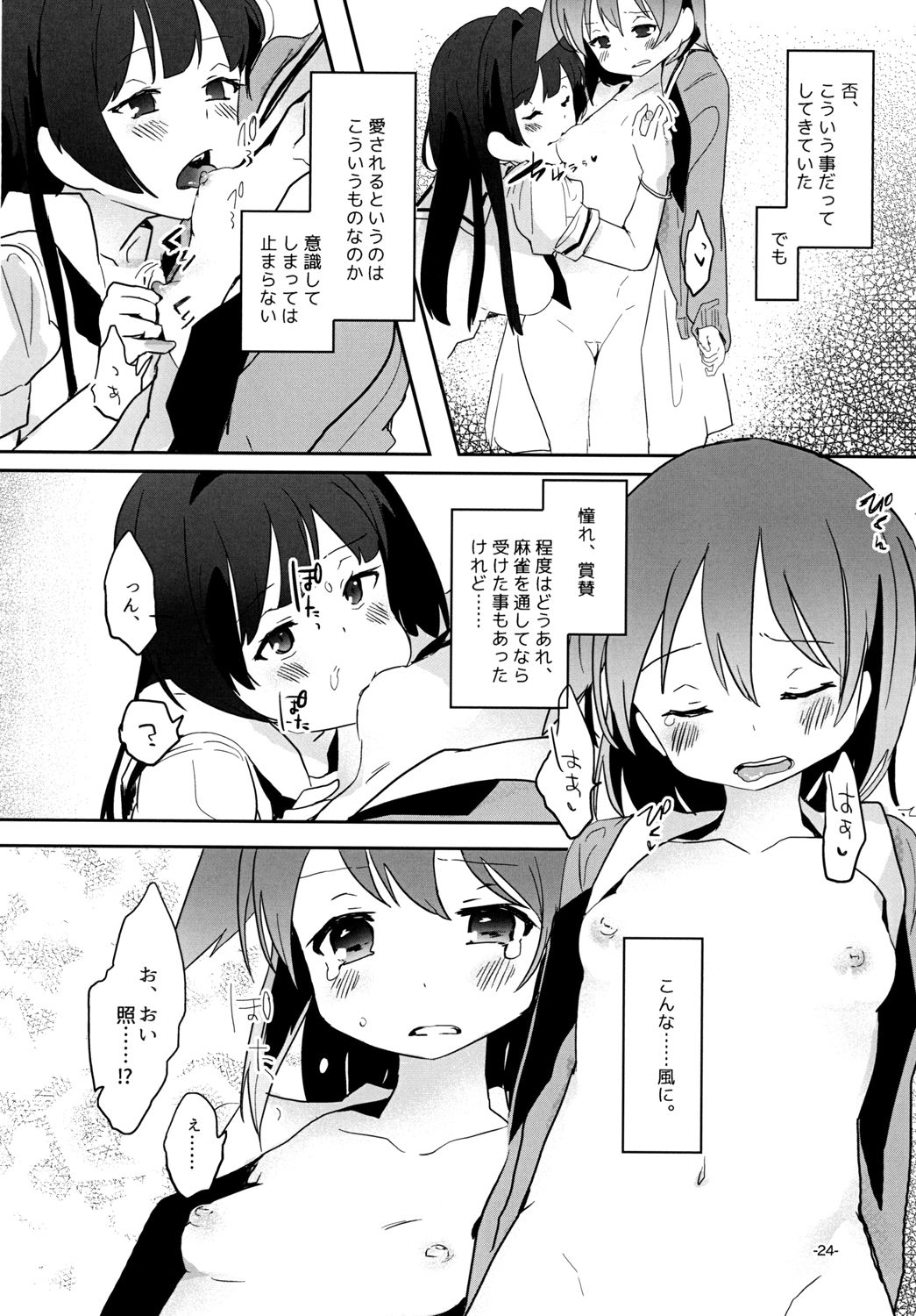 Chuumau Parfait Amour - Page 24