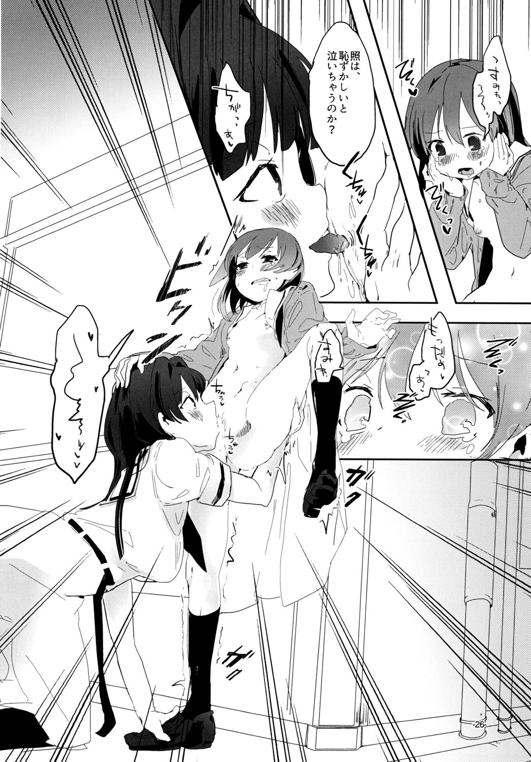Chuumau Parfait Amour - Page 26