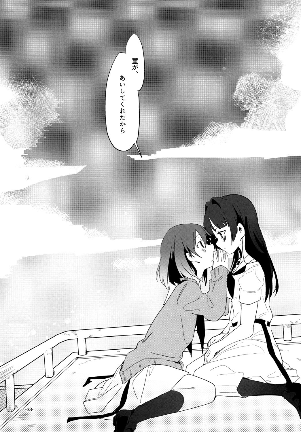 Chuumau Parfait Amour - Page 33