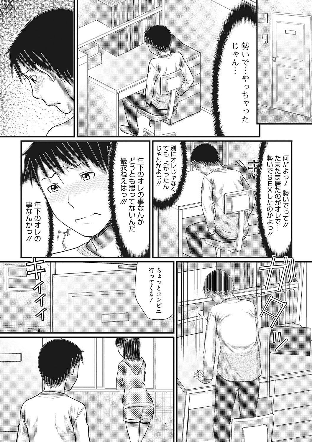 COMIC Megastore DEEP Vol. 24 - Page 131