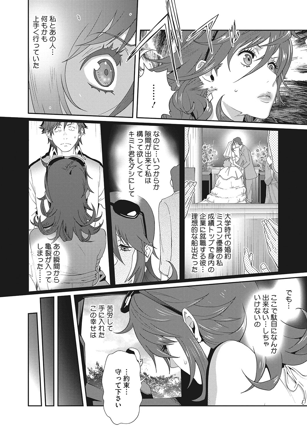 COMIC Megastore DEEP Vol. 24 - Page 51