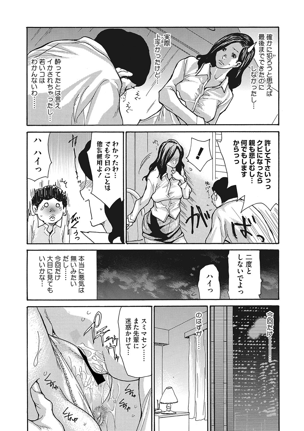 COMIC Megastore DEEP Vol. 24 - Page 73