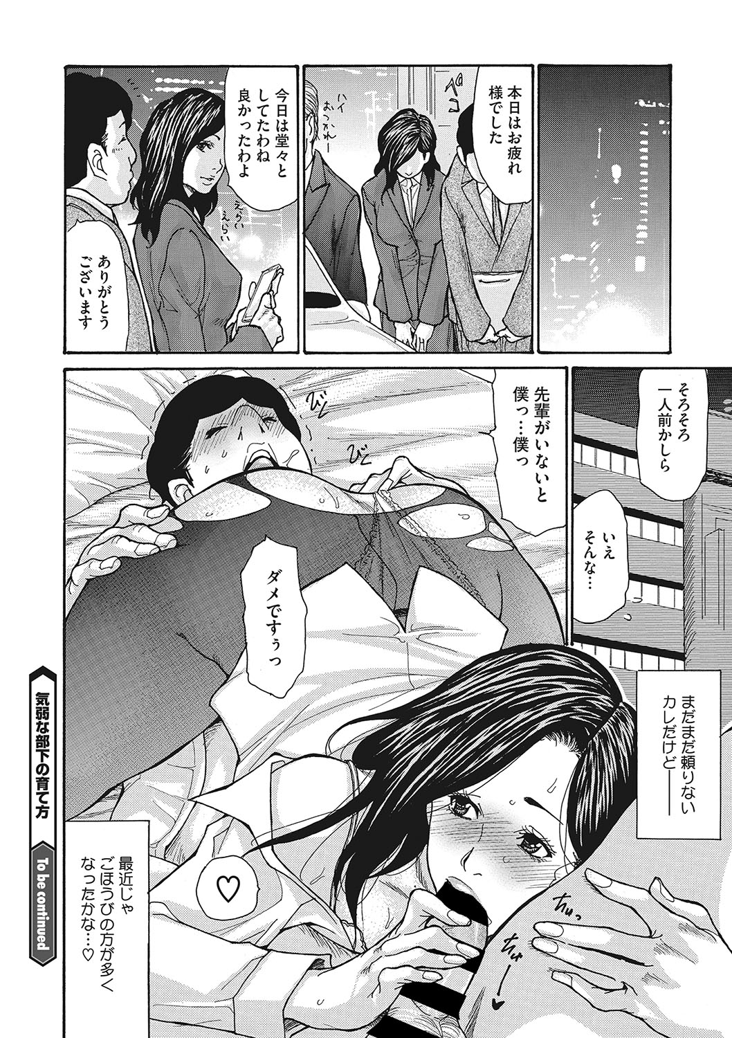 COMIC Megastore DEEP Vol. 24 - Page 89