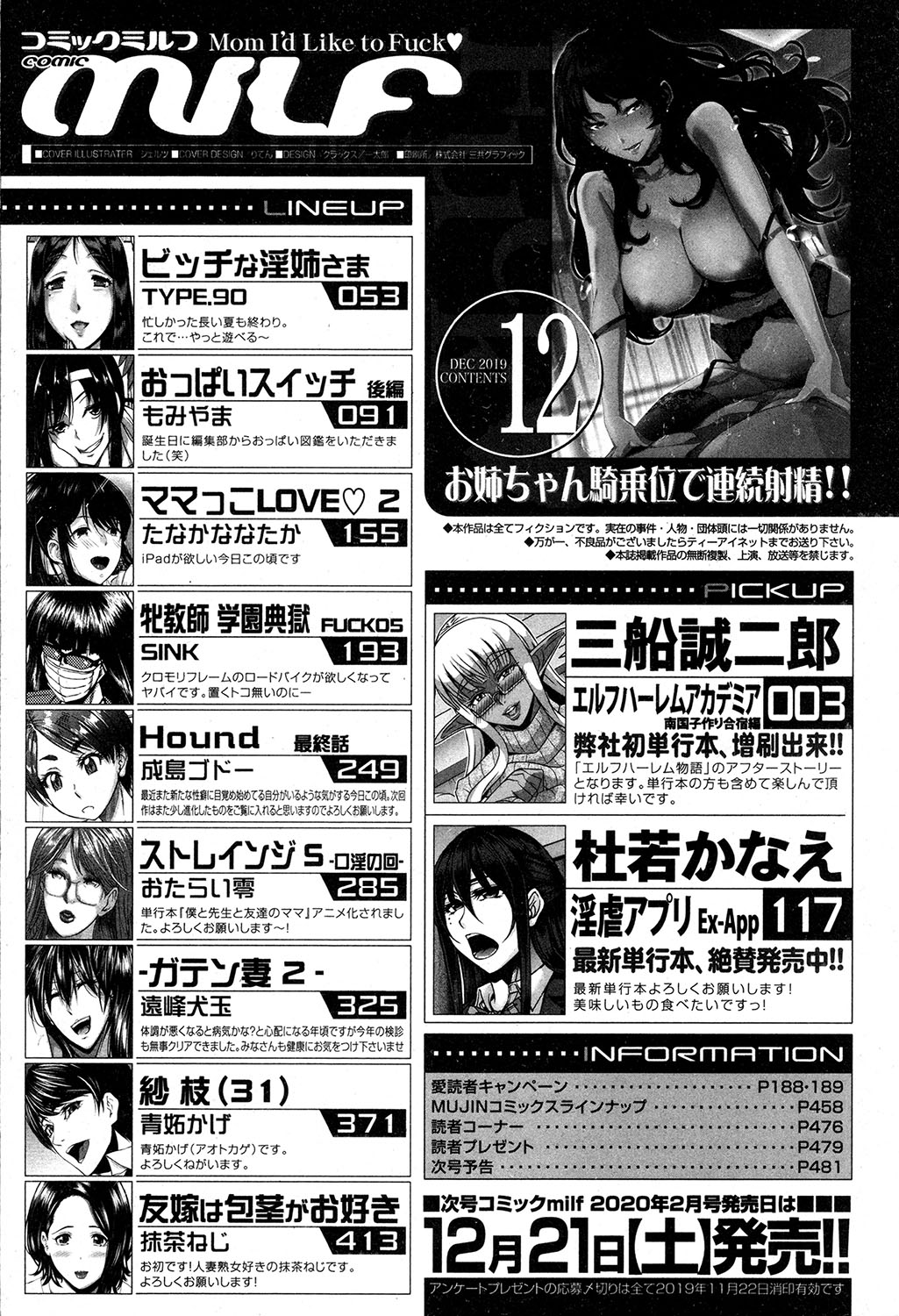 COMIC MILF 2019-12 Vol. 51 - Page 400